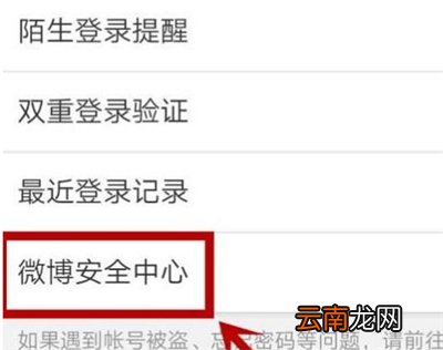 微信登录微博怎么解绑