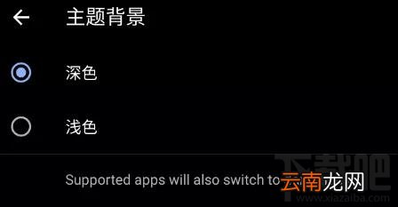 微信的黑暗模式是什么？黑暗模式功能及开启方法介绍
