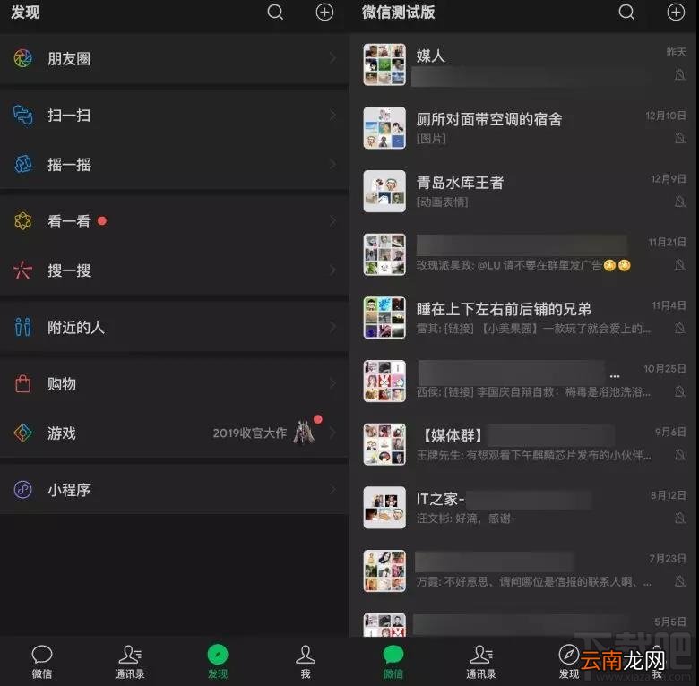 微信的黑暗模式是什么？黑暗模式功能及开启方法介绍