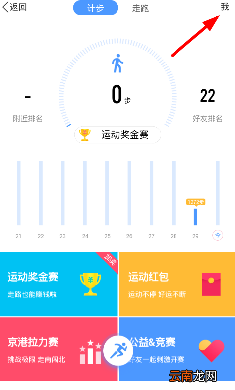 手机QQ中查看运行昨天排名详细操作方法
