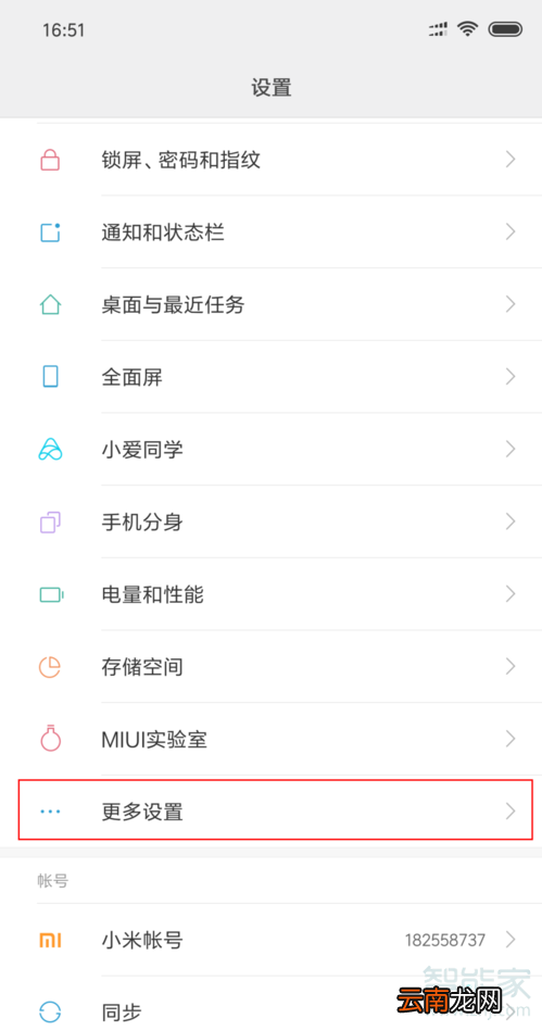 小米8怎么设置屏幕常亮