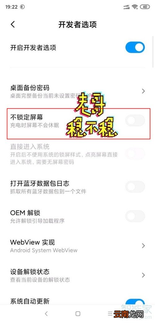 小米8怎么设置屏幕常亮