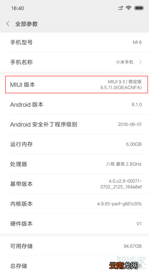 小米8怎么设置屏幕常亮