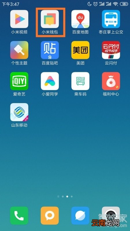 小米8门禁卡怎么设置