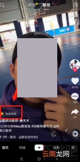 抖音宝宝特效在哪？抖音宝宝特效操作教程