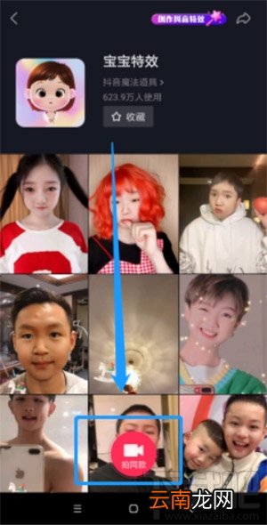 抖音宝宝特效在哪？抖音宝宝特效操作教程