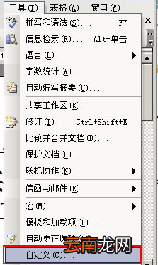 Word中使用裁剪功能具体操作步骤