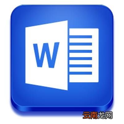 Word中使用裁剪功能具体操作步骤