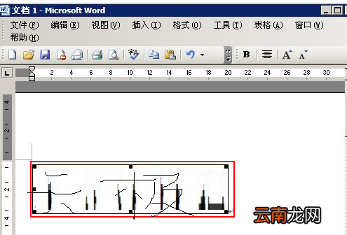 Word中使用裁剪功能具体操作步骤