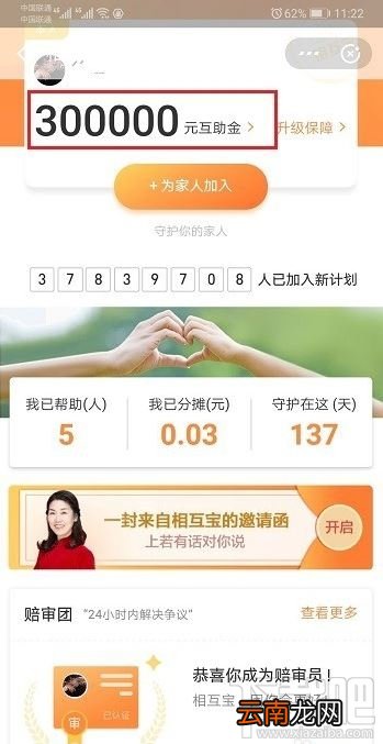 支付宝相互宝互助金怎么申请？支付宝app相互宝申请互助金方法分享