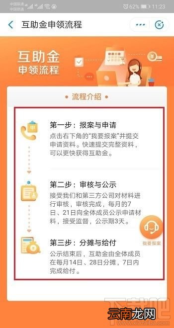 支付宝相互宝互助金怎么申请？支付宝app相互宝申请互助金方法分享