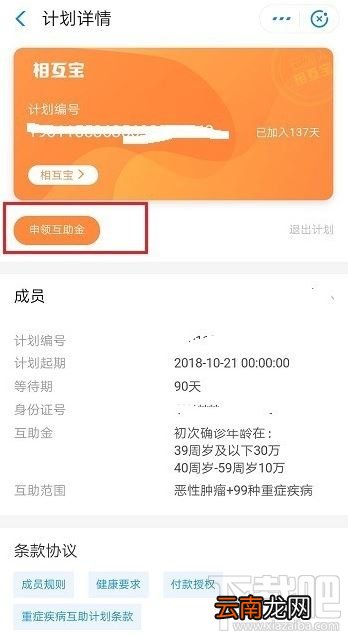 支付宝相互宝互助金怎么申请？支付宝app相互宝申请互助金方法分享