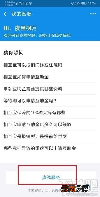 支付宝相互宝互助金怎么申请？支付宝app相互宝申请互助金方法分享
