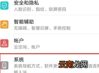 华为p30pro中将虚拟导航键打开具体操作流程