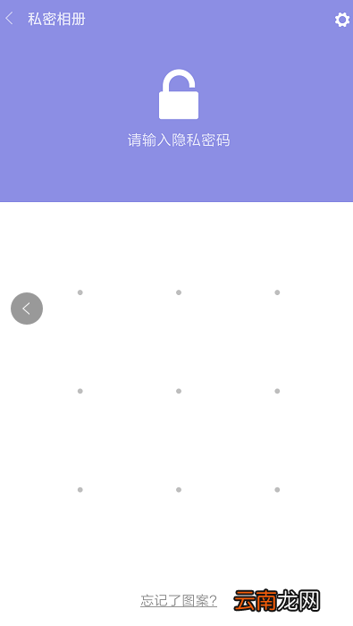 小米8隐私相册在哪里