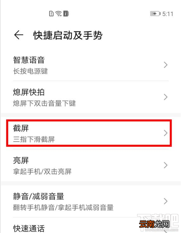 荣耀v30pro指关节截屏在哪设置？