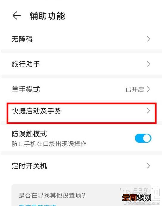 荣耀v30pro指关节截屏在哪设置？