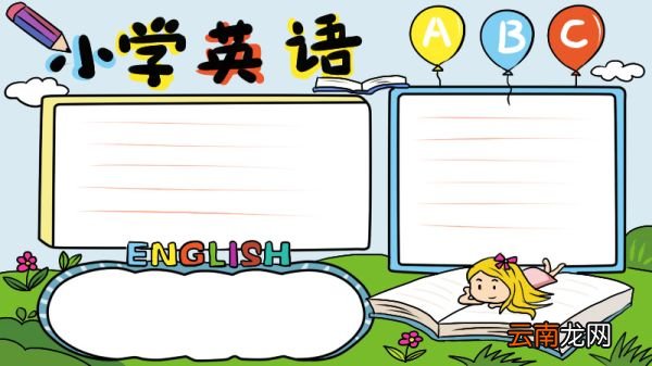 小学英语手抄报内容