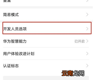 华为p30pro中开启usb调试具体操作步骤