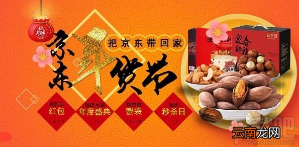 2020京东年货节红包在哪领？2020京东年货节红包领取教程
