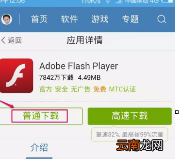 华为p30pro安装Flash插件具体方法介绍