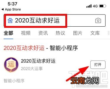 百度APP2020互动求好运怎么玩？集齐好运秒变锦鲤玩法介绍