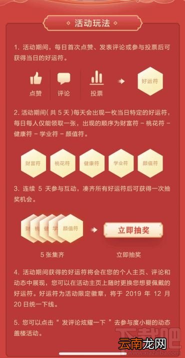 百度APP2020互动求好运怎么玩？集齐好运秒变锦鲤玩法介绍