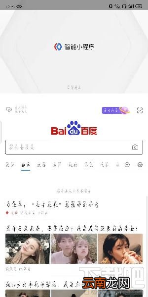 百度APP2020互动求好运怎么玩？集齐好运秒变锦鲤玩法介绍