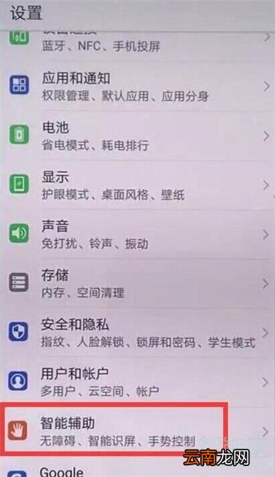 华为p30pro中防误触模式关闭具体操作步骤