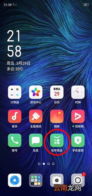 oppo reno中下载安装应用详细步骤