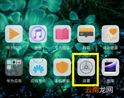 华为p30中将无线反向冲电打开具体操作步骤