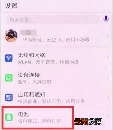 华为p30中将无线反向冲电打开具体操作步骤