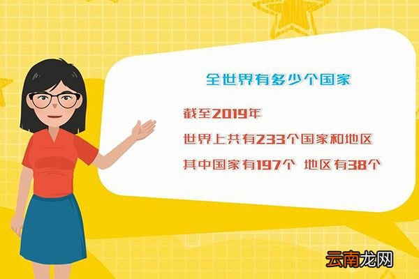 全世界有多少个国家 全世界国家数量
