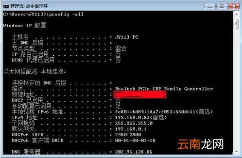 win7电脑更改物理地址具体操作步骤