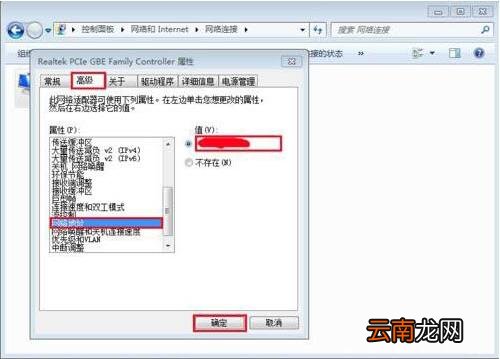 win7电脑更改物理地址具体操作步骤