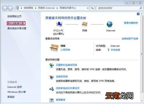 win7电脑更改物理地址具体操作步骤