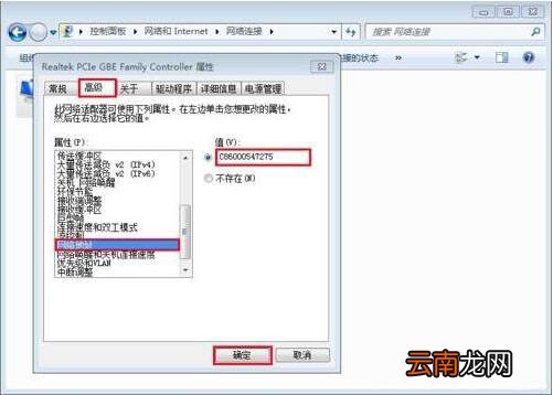 win7电脑更改物理地址具体操作步骤