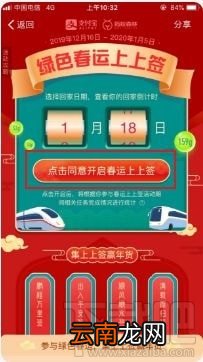 支付宝绿色春运上上签怎么玩？支付宝app绿色春运上上签玩法攻略