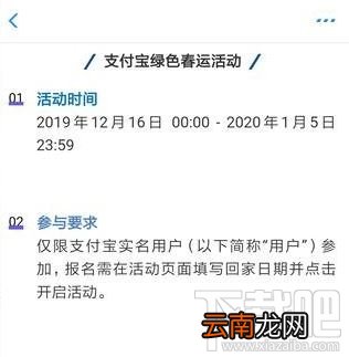 支付宝绿色春运上上签怎么玩？支付宝app绿色春运上上签玩法攻略