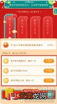 支付宝绿色春运上上签怎么玩？支付宝app绿色春运上上签玩法攻略