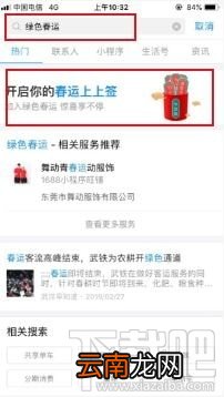 支付宝绿色春运上上签怎么玩？支付宝app绿色春运上上签玩法攻略