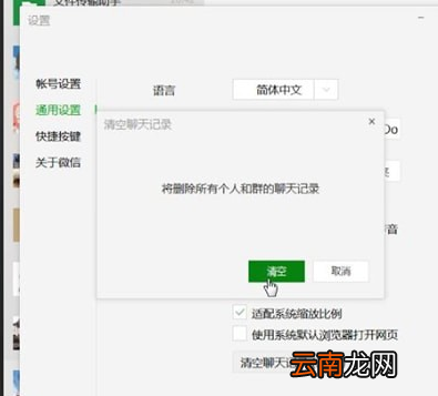 微信电脑版中将个人聊天记录删除具体操作步骤