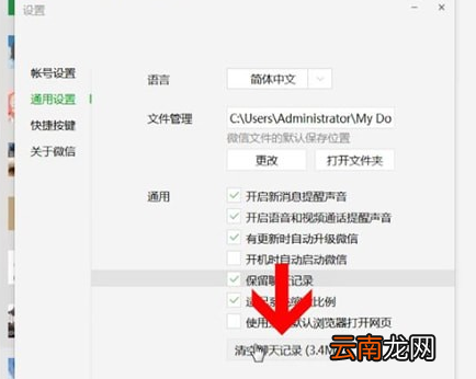 微信电脑版中将个人聊天记录删除具体操作步骤