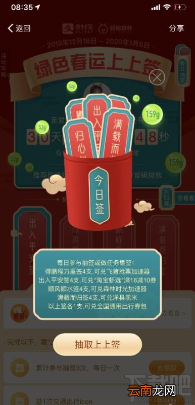 支付宝每日摇幸运签活动规则是什么？集上上签赢年货入口及活动攻略