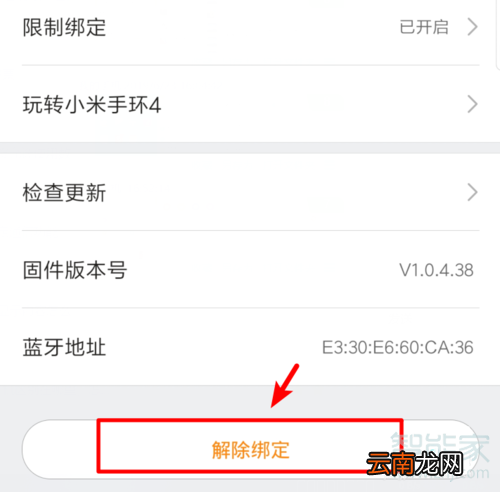 小米手环4怎么重启