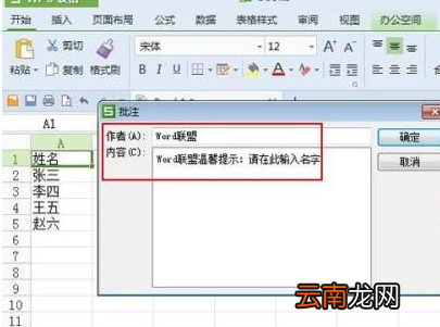WPS2013中表格添加单元格批注具体操作步骤