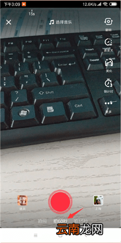 抖音中将一分钟权限打开具体操作步骤