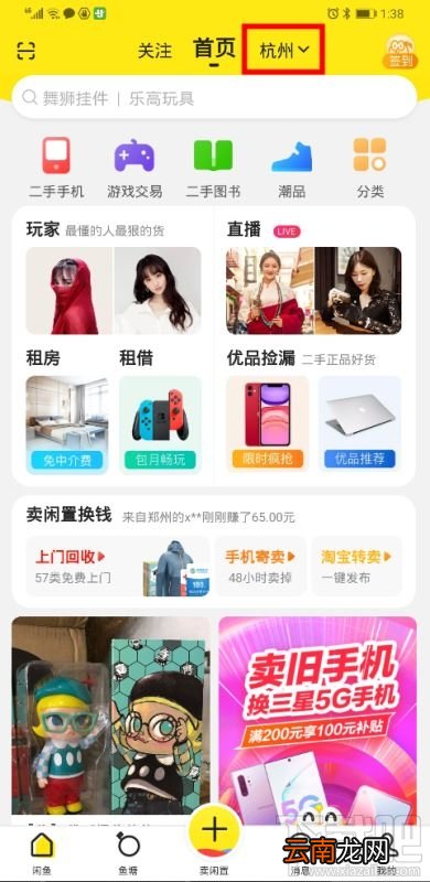 闲鱼同城功能在哪里？闲鱼app同城功能使用方法分享