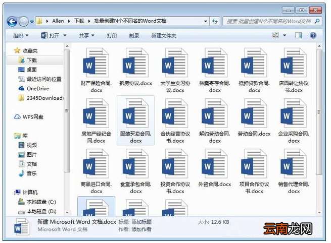 Word中批量创建多个不同名称文档详细操作步骤