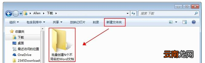 Word中批量创建多个不同名称文档详细操作步骤